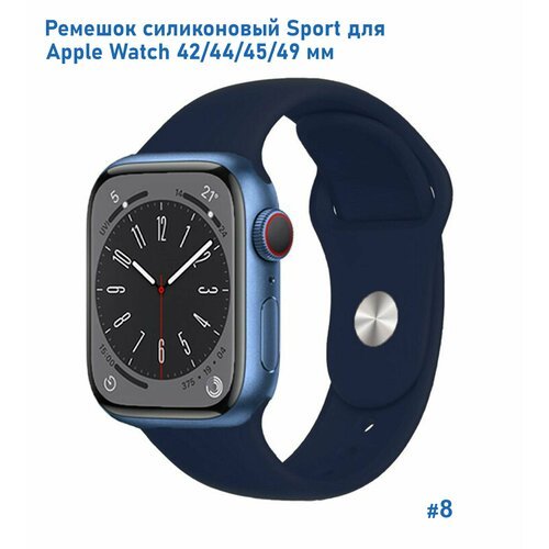 Ремешок силиконовый Sport для Apple Watch 42/44/45/49 мм, на кнопке, полуночно-синий (8)