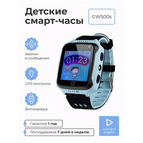Детские умные смарт часы SMART PRESENT c телефоном, GPS, сим-картой, фонариком и фотокамерой Smart Baby Watch GW500s 2G голубой