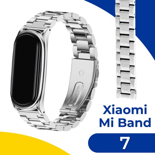 Металлический блочный ремешок для фитнес-трекера Xiaomi Mi Band 7 / Стальной серебряный браслет на смарт часы Сяоми Ми Бэнд 7 / Нержавеющая сталь