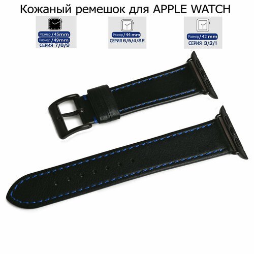 Ремешок из натуральной кожи, черный с синей капроновой нитью для Apple Watch с диагональю 42/44/45/49 переходник черного цвета