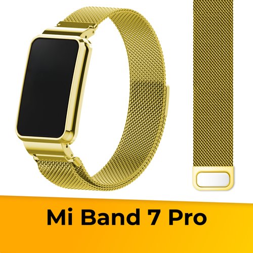 Металлический ремешок для фитнес браслета Xiaomi Mi Band 7 Pro Миланская петля / Браслет для смарт часов на магнитной застежке / Лимонное золото