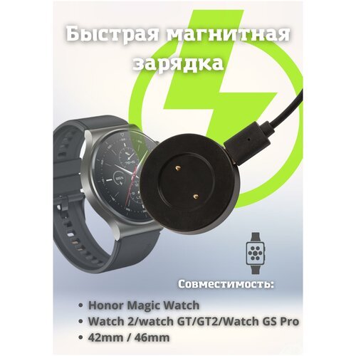 Зарядное устройство USB для часов Honor Magic Watch, Watch 2, watch GT, GT2, Watch GS Pro (42mm/46mm)/СЗУ/Сетевой блок питания, черный