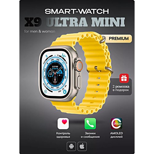 Cмарт часы X9 ULTRA MINI Умные часы PREMIUM Series Smart Watch AMOLED, iOS, Android, 3 ремешка, Bluetooth звонки, Уведомления, Желтый