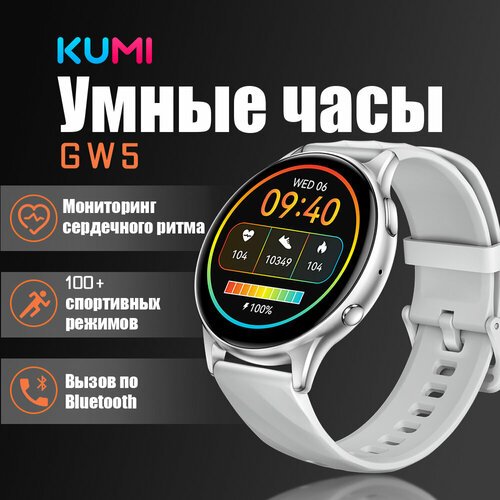 KUMI GW5 Silver Умные часы для взрослых