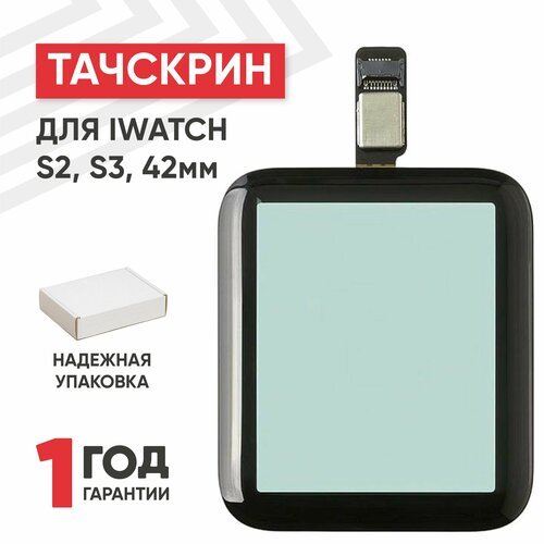 Тачскрин (сенсорное стекло) для умных часов Apple iWatch S2, S3 (42мм)