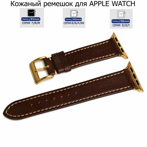 Ремешок AXIVER для Apple Watch, натуральная кожа, 38 - 41, коричневый/серый/золотой