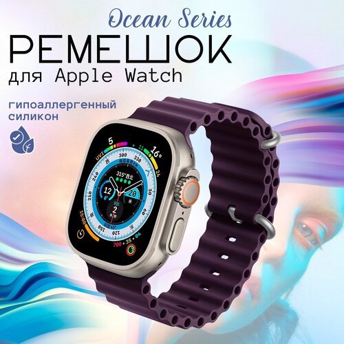 Ремешок для умных часов Apple Watch (Эпл Вотч) 42/44/45/49mm InnoZone Ocean Band, фиолетовый, силиконовый, спортивный