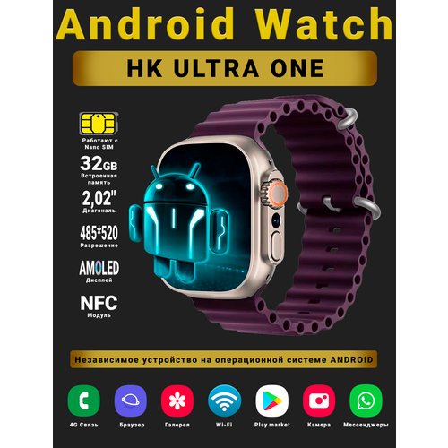 Смарт часы Android Watch HK Ultra One, Умные часы PREMIUM Series, наручные мужские и женские, AMOLED дисплей 485*520, Wi-fi, Bluetooth, Sim-карта, 4G, Звонки, 2 ремешка, Баклажановый