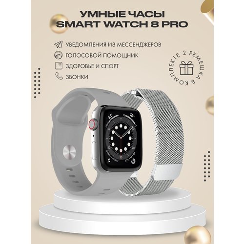 Умные часы Smart Watch X8 PRO / Smart Watch 8 Series / Женские, мужские, детские умные часы / 45 мм / Цвет серый