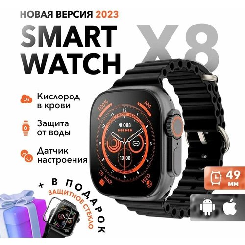 Умные часы Smart Watch X8+ Ultra, черные