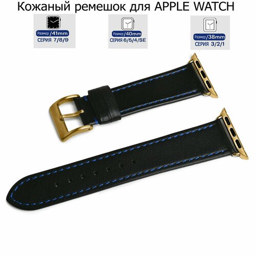Ремешок из натуральной кожи, черный с синей капроновой нитью для Apple Watch с диагональю 38/40/41 переходник золотого цвета