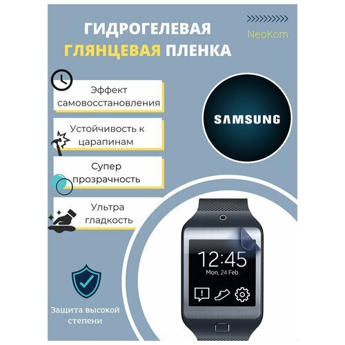 Гидрогелевая защитная пленка для часов Samsung Galaxy Watch Gear 2 Neo (3 шт) - Глянцевые