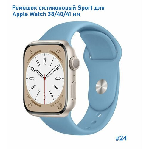 Ремешок силиконовый Sport для Apple Watch 38/40/41 мм, на кнопке, лазурный (24)