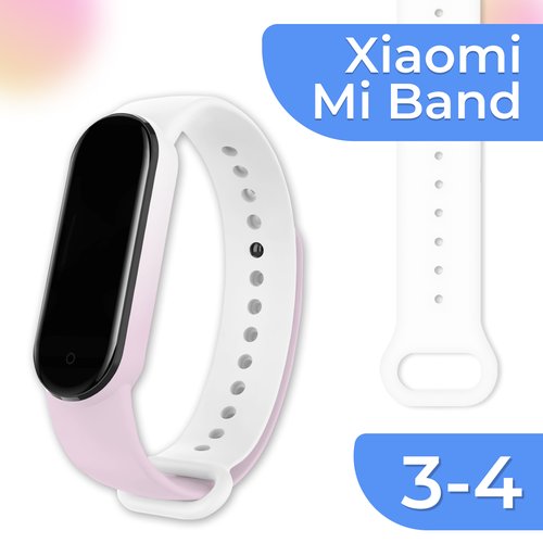 Силиконовый ремешок для фитнес трекера Xiaomi Mi Band 3 и Mi Band 4 / Сменный браслет для умных смарт часов Сяоми Ми Бэнд 3 и Ми Бэнд 4 / Ombre / Бело-лавандовый
