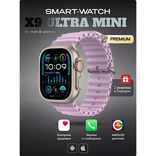 Cмарт часы X9 ULTRA MINI Умные часы PREMIUM Series Smart Watch AMOLED, iOS, Android, 3 ремешка, Bluetooth звонки, Уведомления, Сиреневый