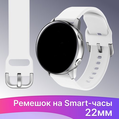 Силиконовый ремешок на смарт часы Samsung Galaxy, Amazfit, Garmin, Honor, Huawei, Xiaomi Watch (22 мм) / Сменный браслет на умные часы / Белый