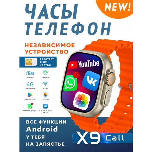 Смарт часы X9 CALL Умные часы 4G PREMIUM AMOLED, WiFi, GPS, iOS, Android, Слот для SIM карты, Галерея, Браузер, Bluetooth Звонки, Оранжевый