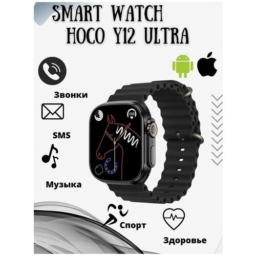 Смарт часы Hoco Y12 Ultra
