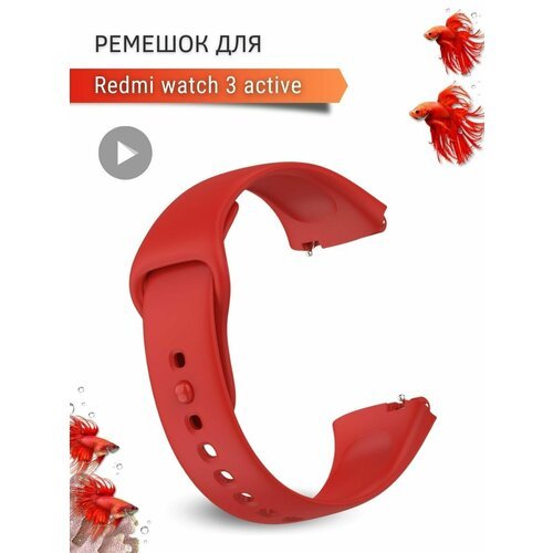 Ремешок для часов Redmi Watch 3 Active, силиконовый, красный