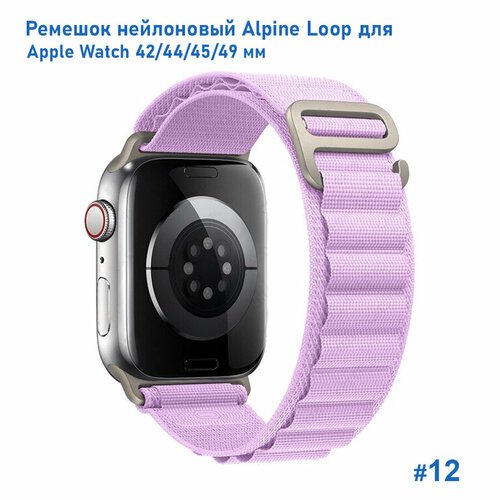 Ремешок нейлоновый Alpine Loop для Apple Watch 42/44/45/49 мм, на застежка, лиловый (12)