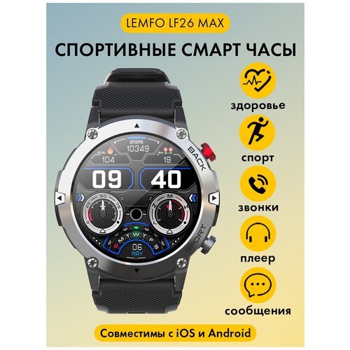 Смарт часы наручные круглые LEMFO LF26 MAX, умные часы мужские ударопрочные, фитнес браслет с измерением давления, smart watch для андроид и айфона