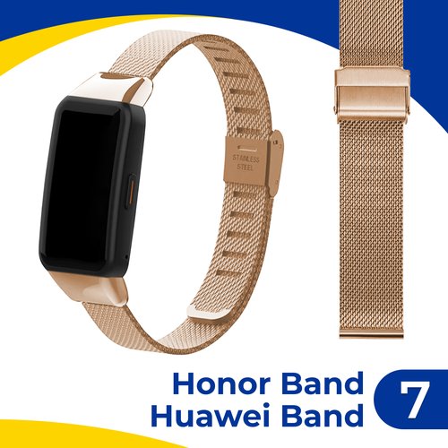 Металлический ремешок для фитнес-браслета Huawei Band 7 и Honor Band 7 / Браслет миланская петля на смарт часы Хуавей Бэнд 7 и Хонор Бэнд 7 / Бронза