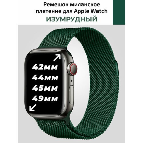 Миланское плетение для Apple Watch 42 44 45 mm, металический ремешок для смарт часов