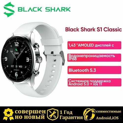 Умные часы Black Shark S1 ClassicNFC, Часы Bluetooth 5.3