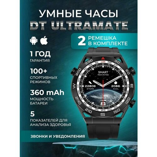 Смарт-часы DT No.1 Ultra Mate наручные / Умные часы / Черный