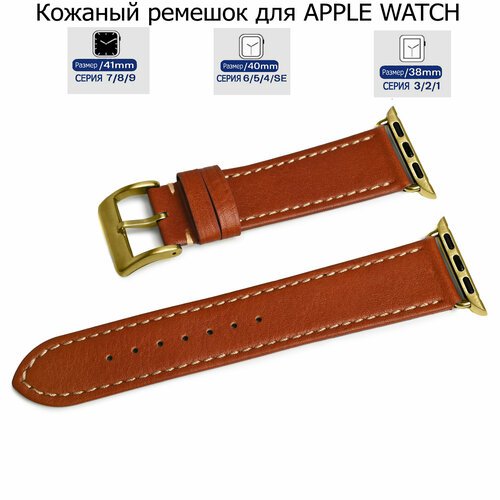Ремешок из натуральной кожи, коричневый с серой капроновой нитью для Apple Watch с диагональю 38/40/41 переходник золотого цвета
