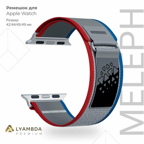 Нейлоновый ремешок для Apple Watch 42/44/45/49 mm Lyambda Premium Meleph DSN-26-44-7 Red/Blue/Gray