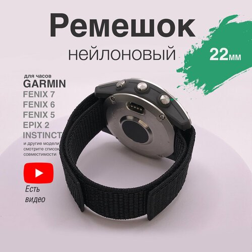 Нейлоновый ремешок для Garmin Fenix, 22 мм, черный