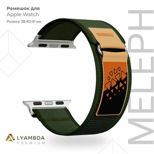 Нейлоновый ремешок для Apple Watch 38/40/41 mm Lyambda Premium Meleph DSN-26-40-2 Olive/Green