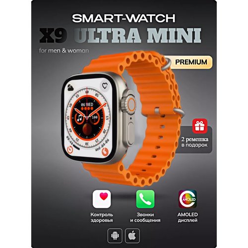 Cмарт часы X9 ULTRA MINI Умные часы PREMIUM Series Smart Watch AMOLED, iOS, Android, 3 ремешка, Bluetooth звонки, Уведомления, Оранжевый