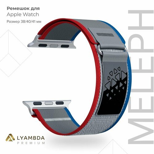 Нейлоновый ремешок для Apple Watch 38/40/41 mm Lyambda Premium Meleph DSN-26-40-7 Red/Blue/Gray