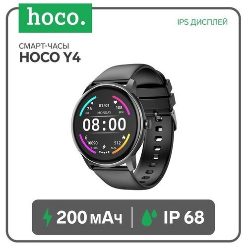 Смарт-часы Hoco Y4, 1.28', 240x240, IP68, BT5.0, 200 мАч, будильник, шагомер, черные