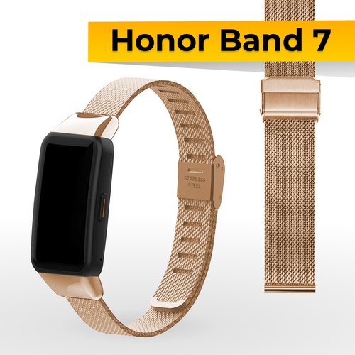 Металлический ремешок для фитнес-браслета Honor Band 7 и Huawei Band 7 / Браслет миланская петля на часы Хонор Бэнд 7 и Хуавей Бэнд 7 / Бронза