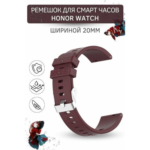 Силиконовый ремешок PADDA Magic для смарт-часов Honor Watch SE / Magic Watch 2 (42 мм) (ширина 20 мм), винно-красный