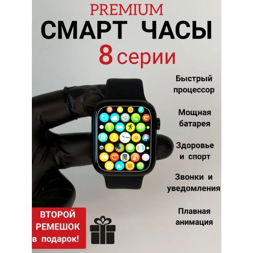 Смарт часы женские, мужские, детские 8 серии / Умные наручные часы Smart Watch 8 Pro 45мм для андроид и iphone / Фитнес браслет черный