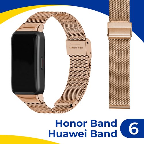 Металлический ремешок для фитнес-браслета Honor Band 6 и Huawei Band 6 / Браслет миланская петля на смарт часы Хонор Бэнд, Хуавей Бэнд 6 / Бронзовый