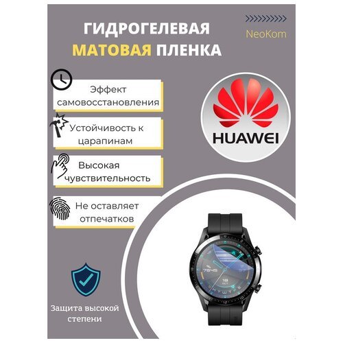 Гидрогелевая защитная пленка для смарт-часов HUAWEI Watch 3 (3 шт) - Матовые