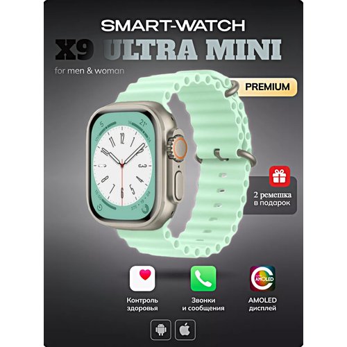 Cмарт часы X9 ULTRA MINI Умные часы PREMIUM Series Smart Watch AMOLED, iOS, Android, 3 ремешка, Bluetooth звонки, Уведомления, Мятный