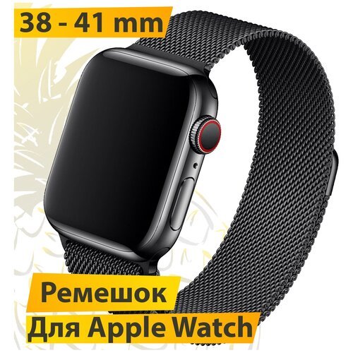 Ремешок для Apple Watch 38-41 mm Миланская петля / Металлический браслет для Эпл Вотч (Черный)