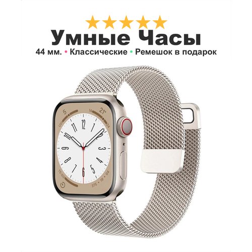 Умные смарт часы 8 серия для девушки парня Smart Watch 8, оповещения из мессенджеров большой экран металлический ремешок в подарок, белые