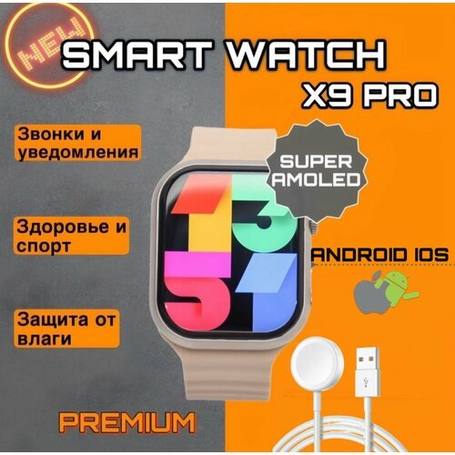 Умные часы Smart Watch X9 Pro 2 , смарт часы, gps , наручные смарт часы, женские, мужские, детские, фитнес браслет, сенсорный экран, шагомер, электронные часы, спортивные, унисекс, Bluetooth, Android, IOS, 45mm, Золотой