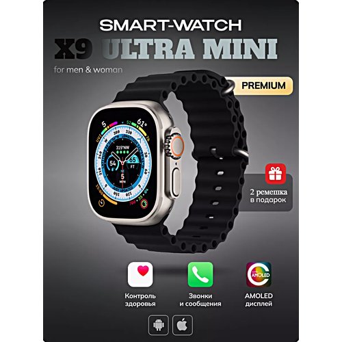 Cмарт часы X9 ULTRA MINI Умные часы PREMIUM Series Smart Watch AMOLED, iOS, Android, 3 ремешка, Bluetooth звонки, Уведомления, Черный