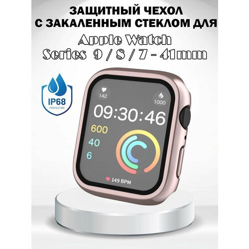 Защитный жесткий чехол с защитой экрана для Apple Watch Series 9 / 8 / 7 41мм, водонепроницаемость IP68 - розовое золото