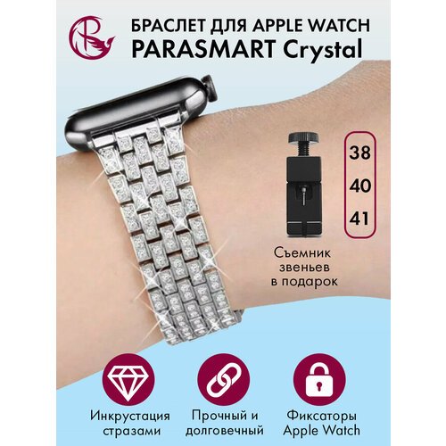 Ремешок для Apple Watch 40mm 41mm 38mm браслет для часов женский и мужской металлический со стразами PARASMART Crystal, серебристый