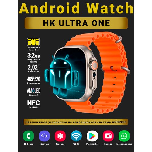 Смарт часы Android Watch HK Ultra One, Умные часы PREMIUM Series, наручные мужские и женские, AMOLED дисплей 485*520, Wi-fi, Bluetooth, Sim-карта, 4G, Звонки, 2 ремешка, Оранжевый