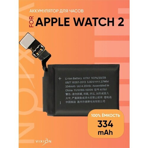 Аккумулятор для Apple Watch 2 A1761 (42 мм)